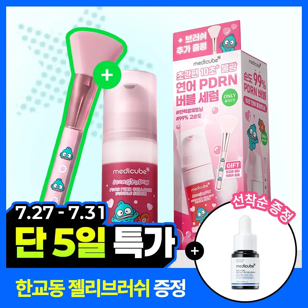 [청담샵화잘먹] 메디큐브 PDRN 핑크 콜라겐 버블 세럼 95ml 기획(+젤리브러쉬)